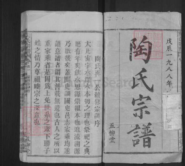 湖北省武汉市新洲区陶氏五柳堂族谱-陶氏宗谱.pdf电子版预览图1