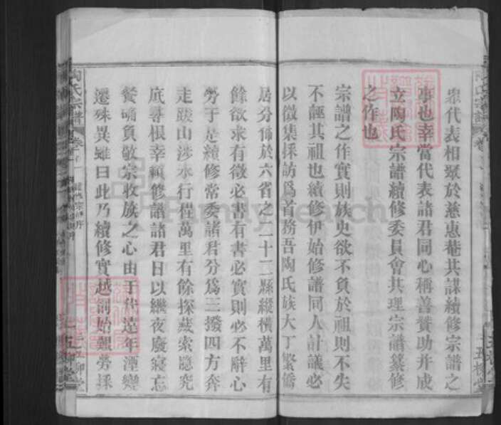 湖北省武汉市新洲区陶氏五柳堂族谱-陶氏宗谱.pdf电子版预览图3