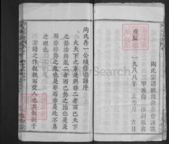 湖北省武汉市新洲区陶氏五柳堂族谱-陶氏宗谱.pdf电子版预览图5