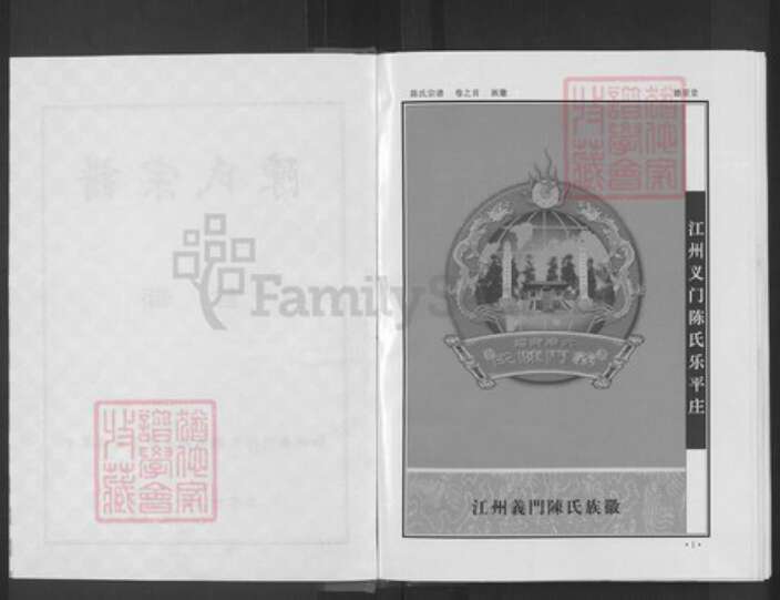 湖北省武汉市新洲区陈氏德星堂族谱-陈氏宗谱.pdf电子版预览图2