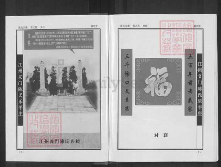 湖北省武汉市新洲区陈氏德星堂族谱-陈氏宗谱.pdf电子版预览图3