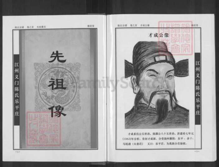 湖北省武汉市新洲区陈氏德星堂族谱-陈氏宗谱.pdf电子版预览图4