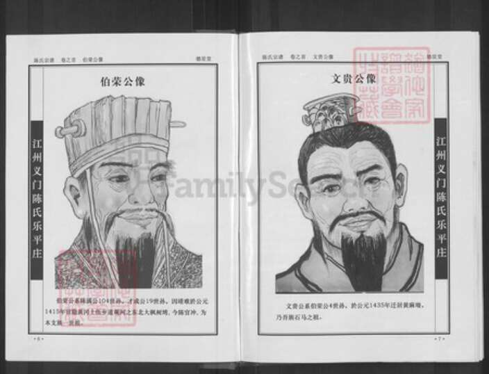 湖北省武汉市新洲区陈氏德星堂族谱-陈氏宗谱.pdf电子版预览图5