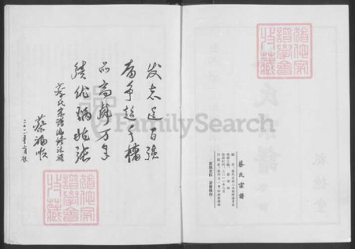 湖北省黄冈市红安县杏花乡蔡氏祗德堂族谱-蔡氏宗谱.pdf电子版预览图2