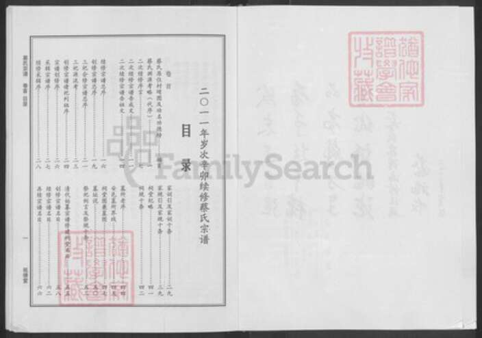 湖北省黄冈市红安县杏花乡蔡氏祗德堂族谱-蔡氏宗谱.pdf电子版预览图3