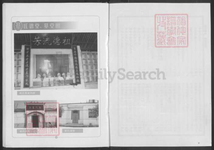 湖北省黄冈市红安县杏花乡蔡氏祗德堂族谱-蔡氏宗谱.pdf电子版预览图5