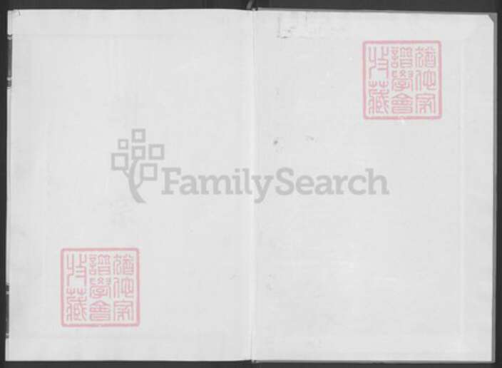 湖北省黄冈市黄梅县新开镇谢氏宝树堂族谱-谢氏宗谱.pdf电子版预览图1