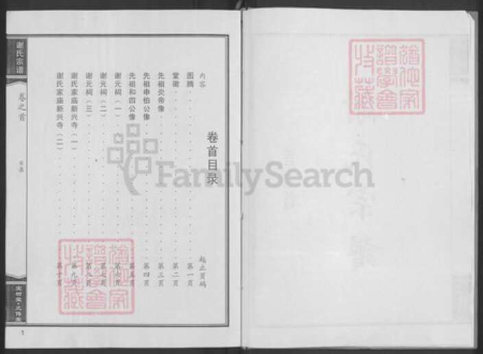 湖北省黄冈市黄梅县新开镇谢氏宝树堂族谱-谢氏宗谱.pdf电子版预览图3