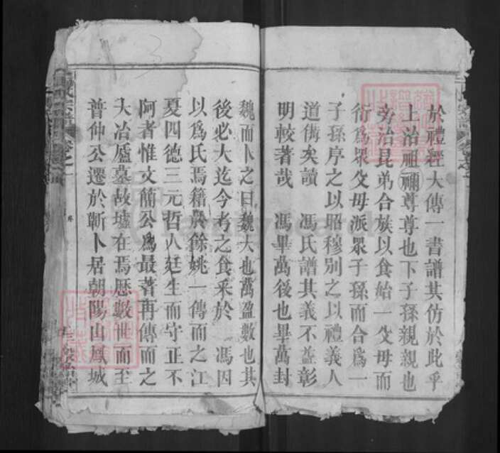 湖北省黄冈市浠水县冯氏谷诒堂族谱-冯氏宗谱.pdf电子版预览图2