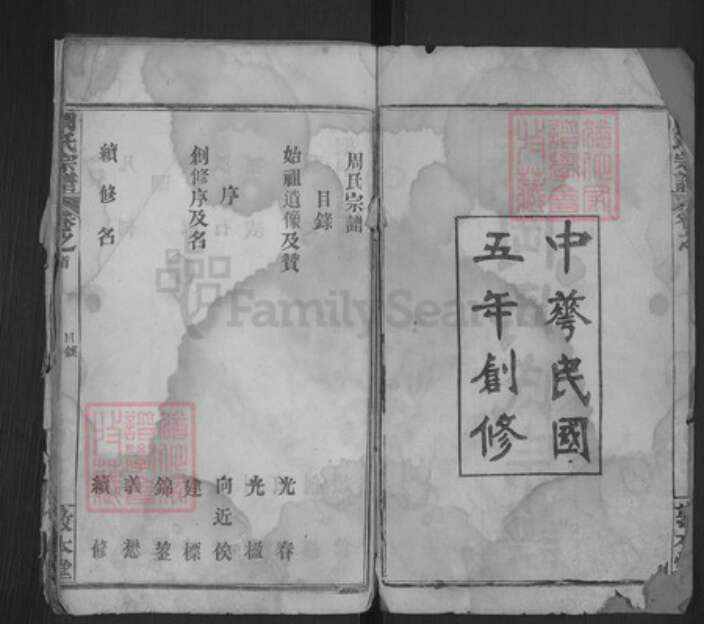 湖北省黄冈市麻城市周氏敦本堂族谱-銕冈周氏宗谱.pdf电子版预览图2