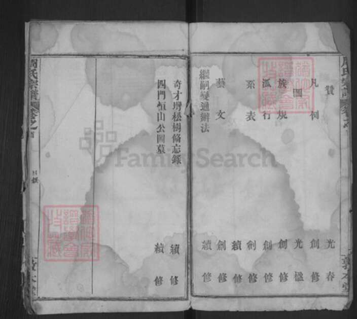 湖北省黄冈市麻城市周氏敦本堂族谱-銕冈周氏宗谱.pdf电子版预览图3