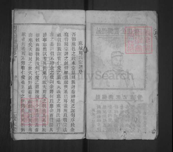 湖北省黄冈市麻城市周氏敦本堂族谱-銕冈周氏宗谱.pdf电子版预览图5