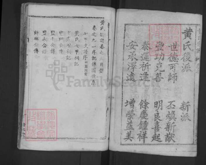 湖北省黄冈市罗田县河铺镇黄氏培本堂族谱-黄氏宗谱.pdf电子版预览图3