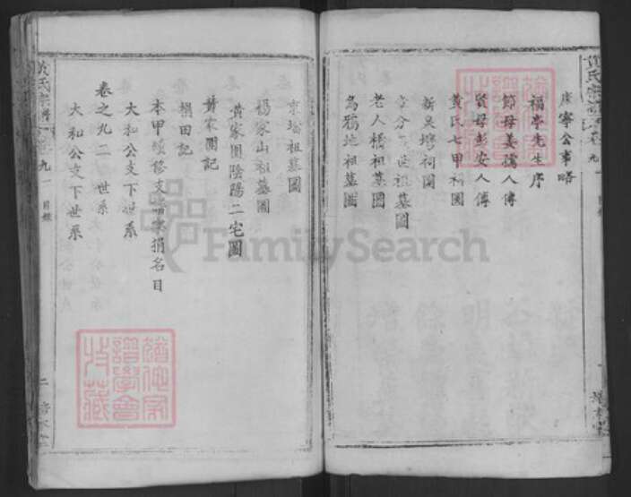 湖北省黄冈市罗田县河铺镇黄氏培本堂族谱-黄氏宗谱.pdf电子版预览图4