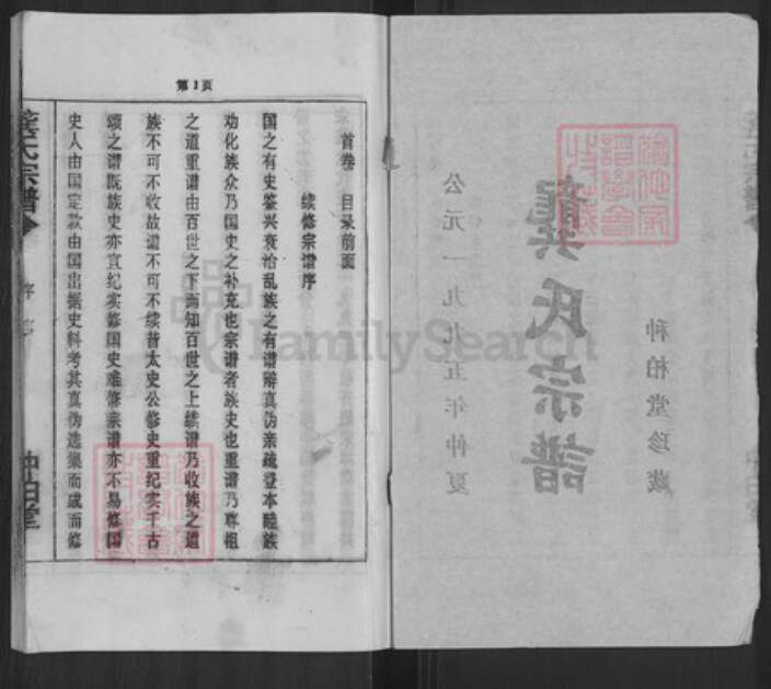 湖北省黄冈市麻城市歧亭镇龚氏种柏堂族谱-龚氏宗谱.pdf电子版预览图1