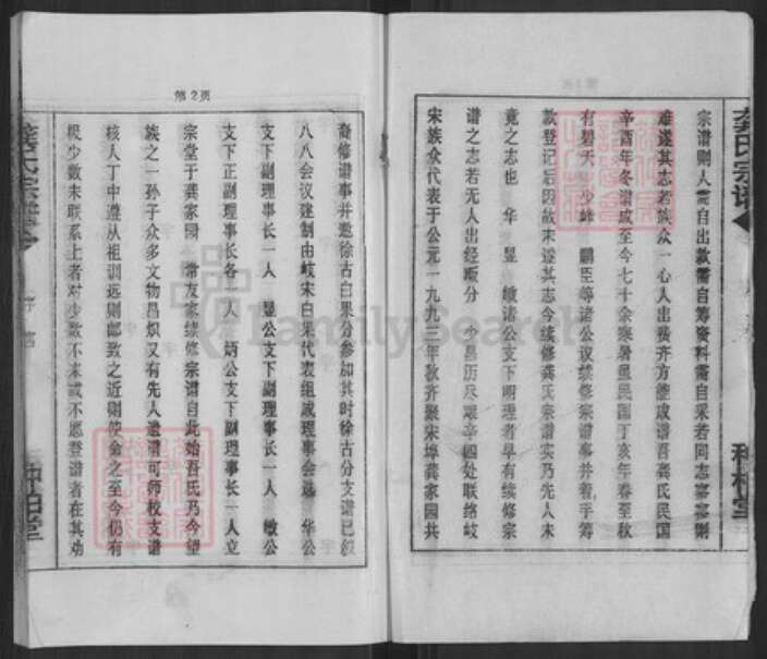 湖北省黄冈市麻城市歧亭镇龚氏种柏堂族谱-龚氏宗谱.pdf电子版预览图2