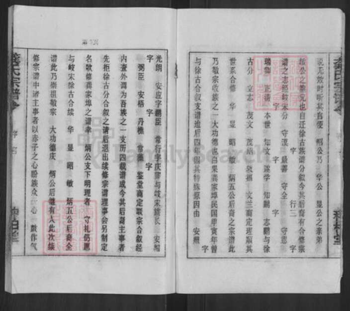 湖北省黄冈市麻城市歧亭镇龚氏种柏堂族谱-龚氏宗谱.pdf电子版预览图3