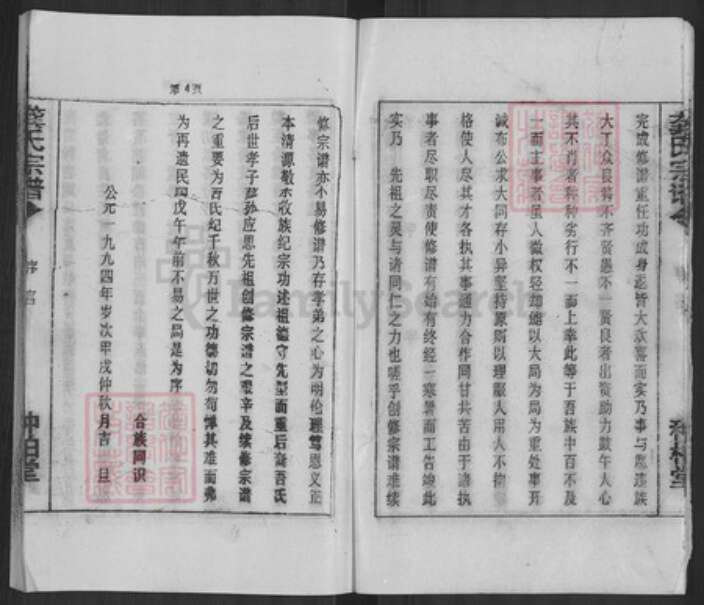 湖北省黄冈市麻城市歧亭镇龚氏种柏堂族谱-龚氏宗谱.pdf电子版预览图4