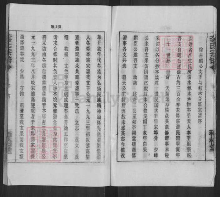 湖北省黄冈市麻城市歧亭镇龚氏种柏堂族谱-龚氏宗谱.pdf电子版预览图5