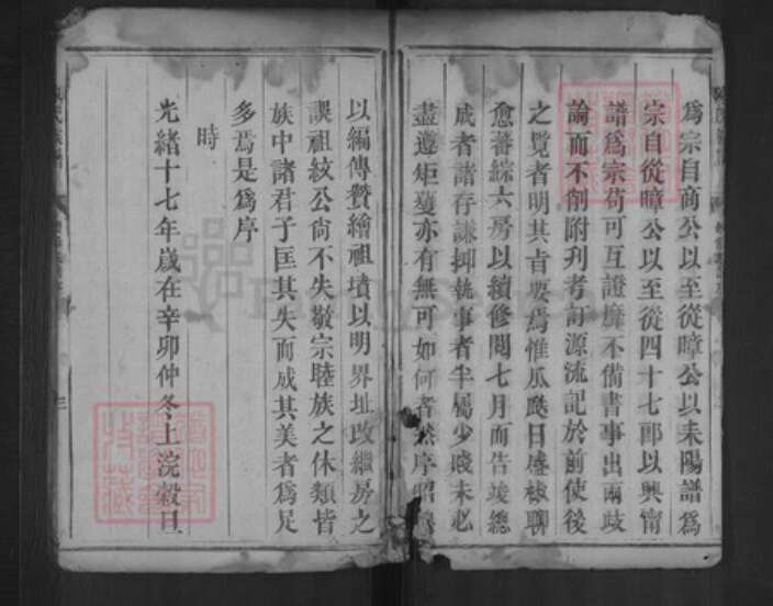 湖南省郴州市陈氏德星堂族谱-陈氏族谱.pdf电子版预览图3