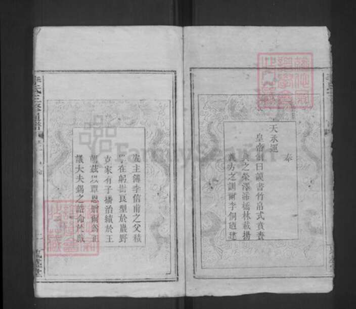 福建省龙岩市上杭县稔田镇李氏鼎盛堂族谱-李氏三修通谱.pdf电子版预览图2