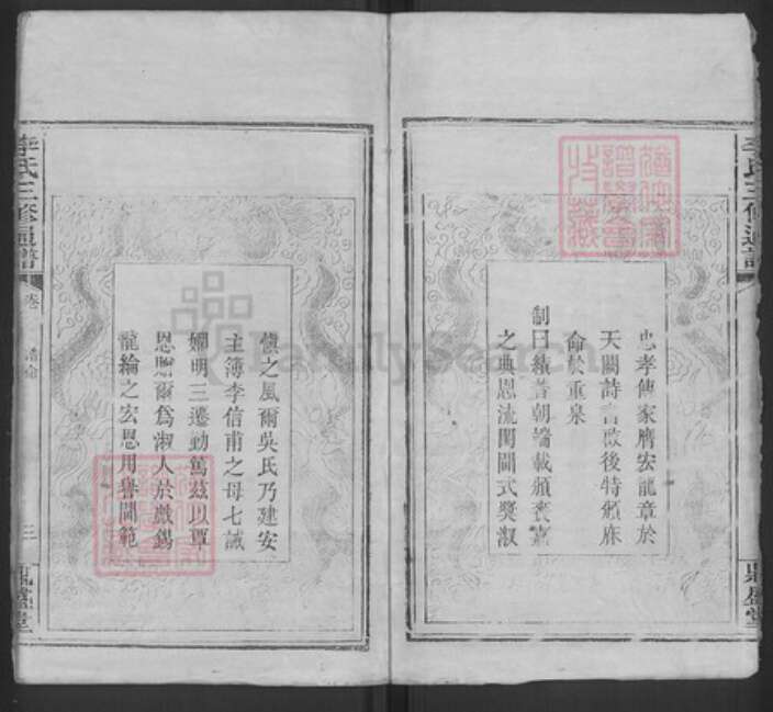 福建省龙岩市上杭县稔田镇李氏鼎盛堂族谱-李氏三修通谱.pdf电子版预览图3