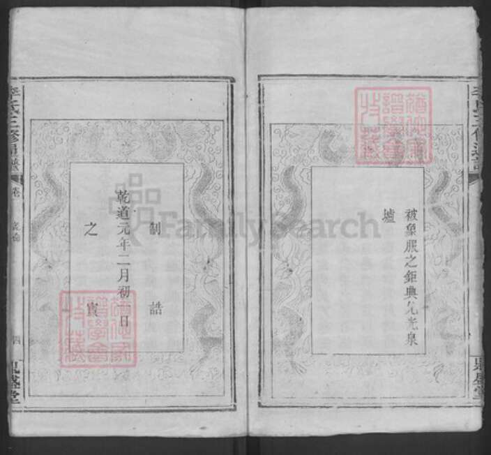 福建省龙岩市上杭县稔田镇李氏鼎盛堂族谱-李氏三修通谱.pdf电子版预览图4