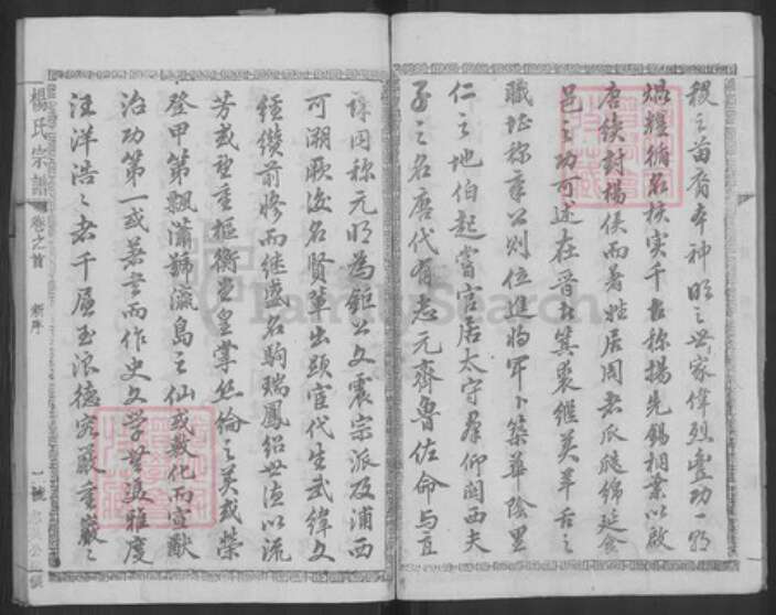 福建省南平市浦城县永兴镇杨氏集贤堂族谱-杨氏宗谱.pdf电子版预览图4