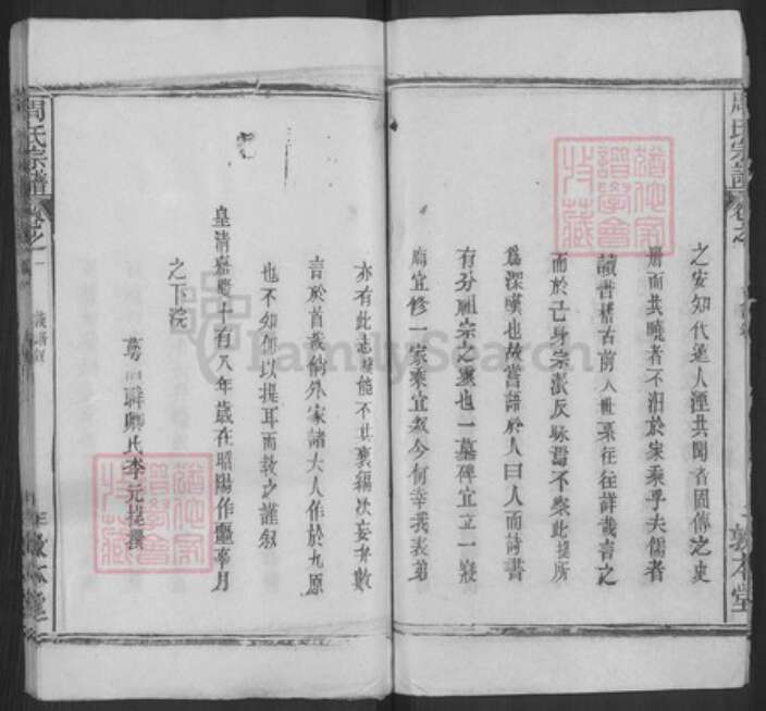 湖北省黄冈市麻城市周氏敦本堂族谱-周氏宗谱.pdf电子版预览图3