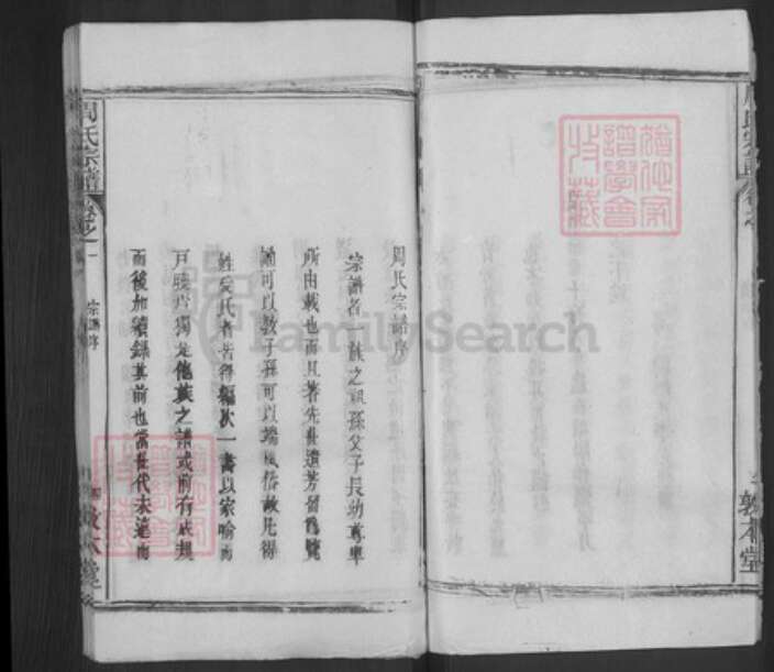 湖北省黄冈市麻城市周氏敦本堂族谱-周氏宗谱.pdf电子版预览图4