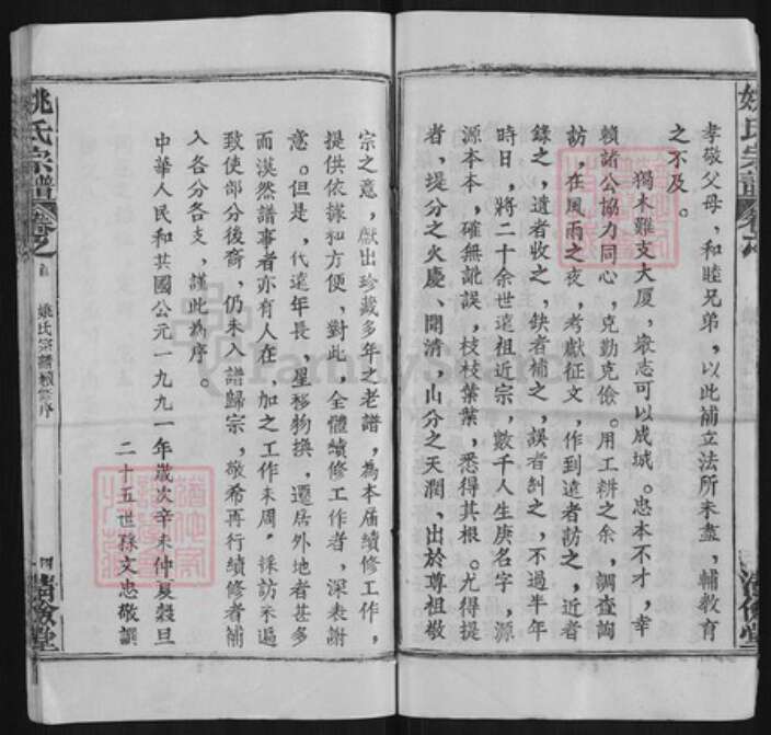 湖北省武汉市新洲区姚氏清俭堂族谱-姚氏宗谱.pdf电子版预览图5