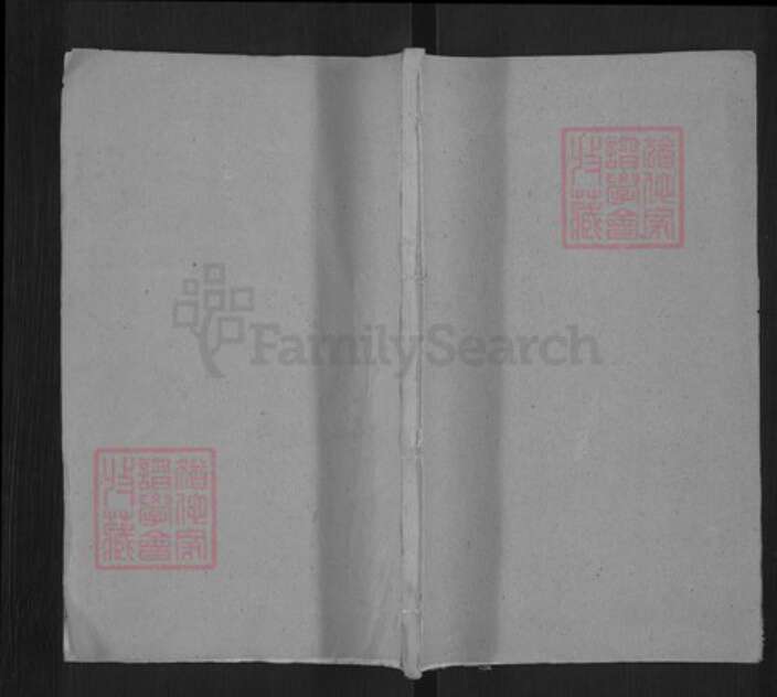 湖北省黄冈市李氏追远堂族谱-李氏宗谱.pdf电子版缩略图