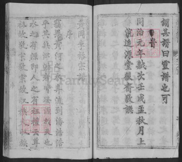 湖北省黄冈市李氏追远堂族谱-李氏宗谱.pdf电子版预览图4