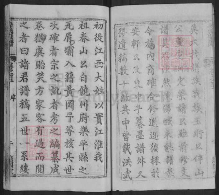 湖北省黄冈市李氏追远堂族谱-李氏宗谱.pdf电子版预览图5