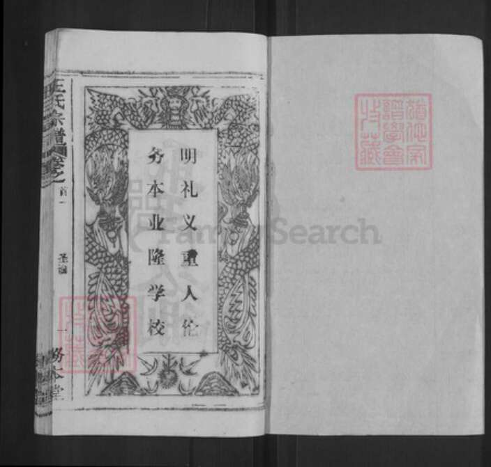 湖北省黄冈市红安县王氏务本堂族谱-王氏宗谱.pdf电子版预览图1