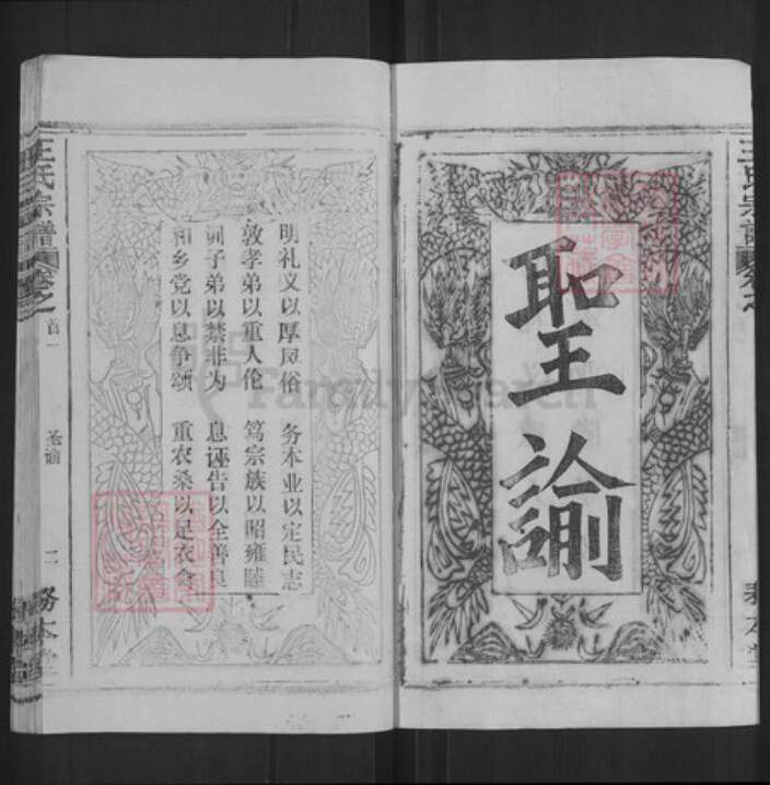 湖北省黄冈市红安县王氏务本堂族谱-王氏宗谱.pdf电子版预览图2