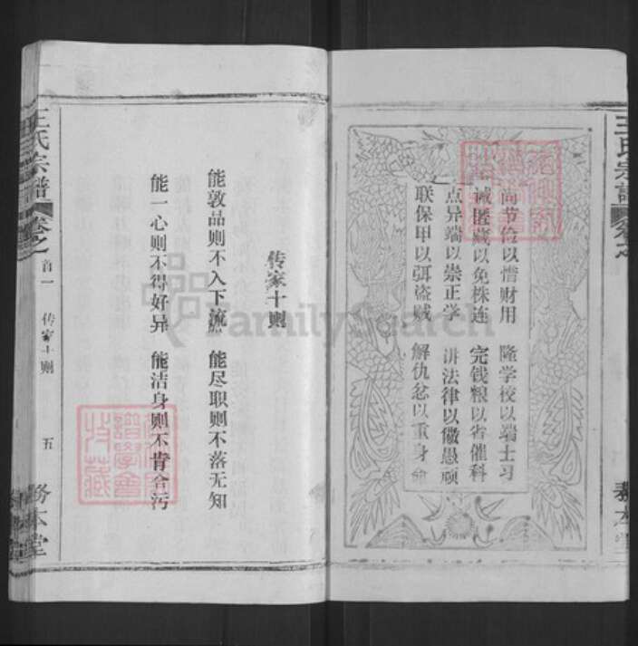 湖北省黄冈市红安县王氏务本堂族谱-王氏宗谱.pdf电子版预览图3