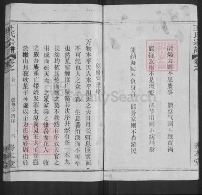 湖北省黄冈市红安县王氏务本堂族谱-王氏宗谱.pdf电子版预览图4