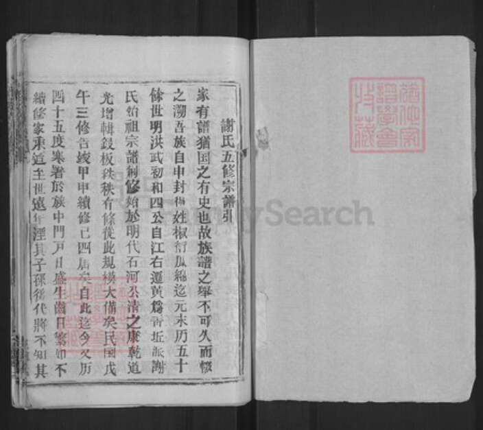 湖北省武汉市新洲区谢氏三傅堂族谱-谢氏宗谱.pdf电子版预览图1