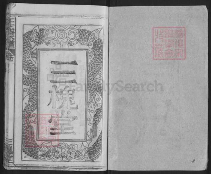 湖北省黄冈市黄州区王氏三槐堂族谱-王氏宗谱.pdf电子版预览图1
