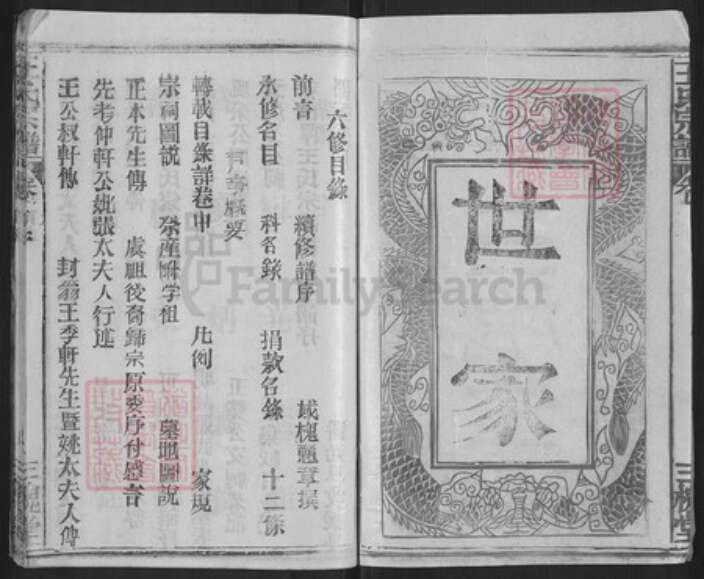 湖北省黄冈市黄州区王氏三槐堂族谱-王氏宗谱.pdf电子版预览图2