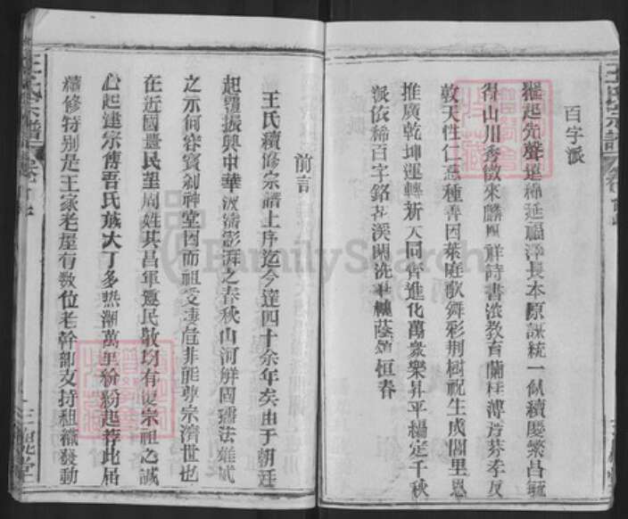 湖北省黄冈市黄州区王氏三槐堂族谱-王氏宗谱.pdf电子版预览图4