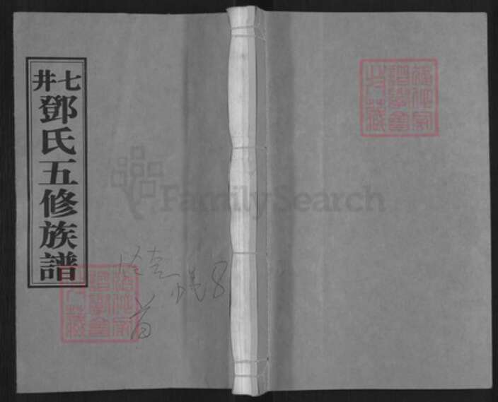 湖南省邵阳市邵东市邓氏材林堂族谱-七井邓氏五修族谱.pdf电子版缩略图