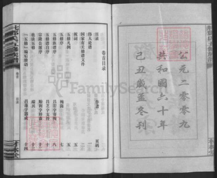 湖南省邵阳市邵东市邓氏材林堂族谱-七井邓氏五修族谱.pdf电子版预览图2