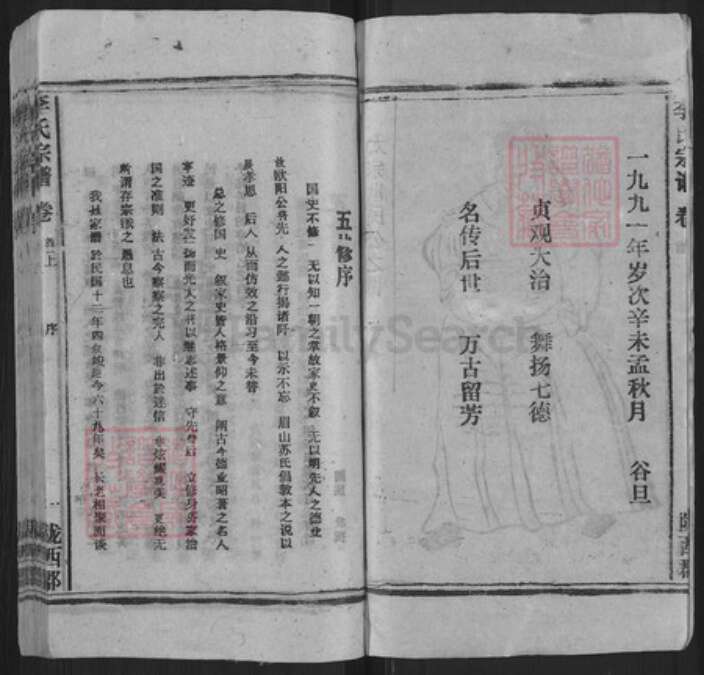 安徽省安庆市宿松县孚玉镇李氏族谱-李氏宗谱.pdf电子版预览图3