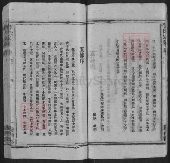 安徽省安庆市宿松县孚玉镇李氏族谱-李氏宗谱.pdf电子版预览图4