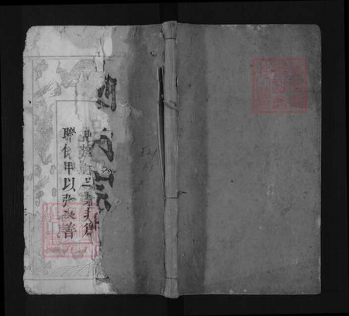 湖北省黄冈市罗田县大崎镇陈氏守义堂族谱-义门宗谱.pdf电子版缩略图