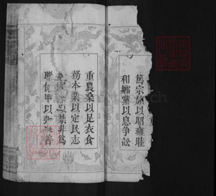 湖北省黄冈市罗田县大崎镇陈氏守义堂族谱-义门宗谱.pdf电子版预览图1