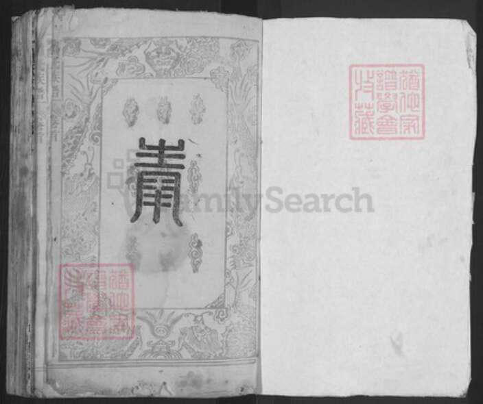 湖北省武汉市新洲区詹氏世德堂族谱-詹氏宗谱.pdf电子版预览图1