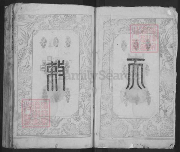 湖北省武汉市新洲区詹氏世德堂族谱-詹氏宗谱.pdf电子版预览图2